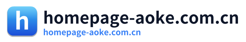 homepage-aoke.com.cn